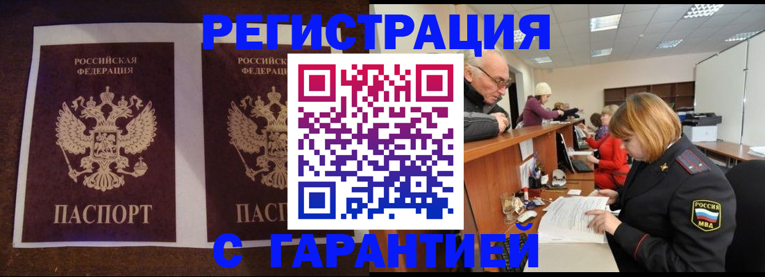временная регистрация поиск в Кургане