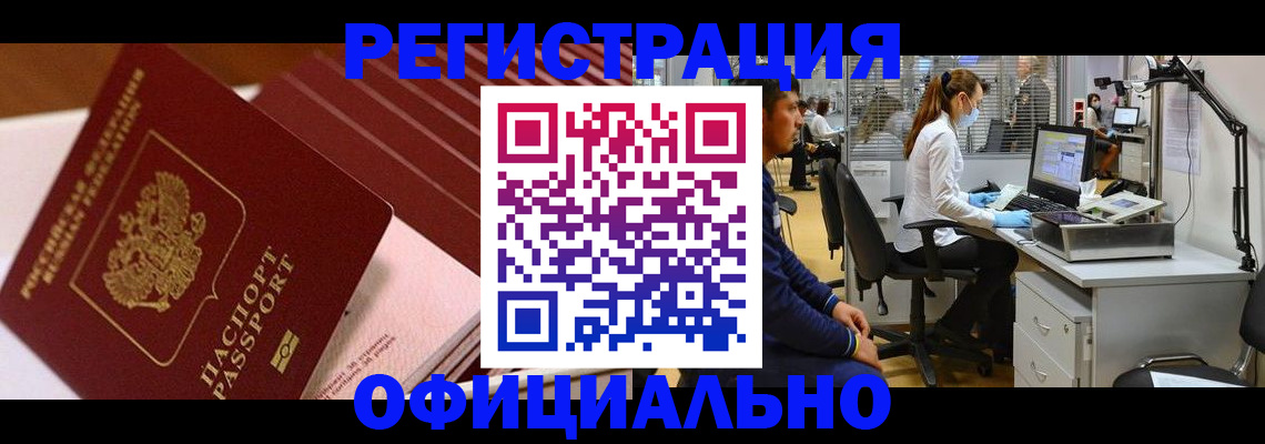 временная регистрация недорого в Кургане