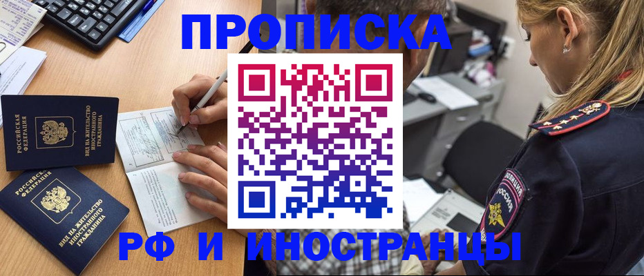 временная регистрация для школы в Кургане