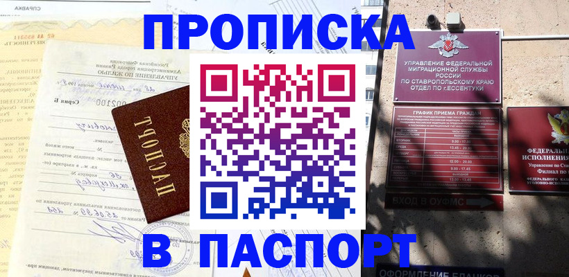 купить прописку в Кургане